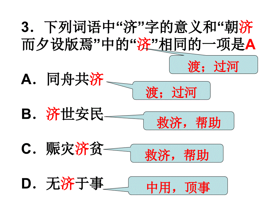 高中语文必修一第2单元检测分析课件_第3页