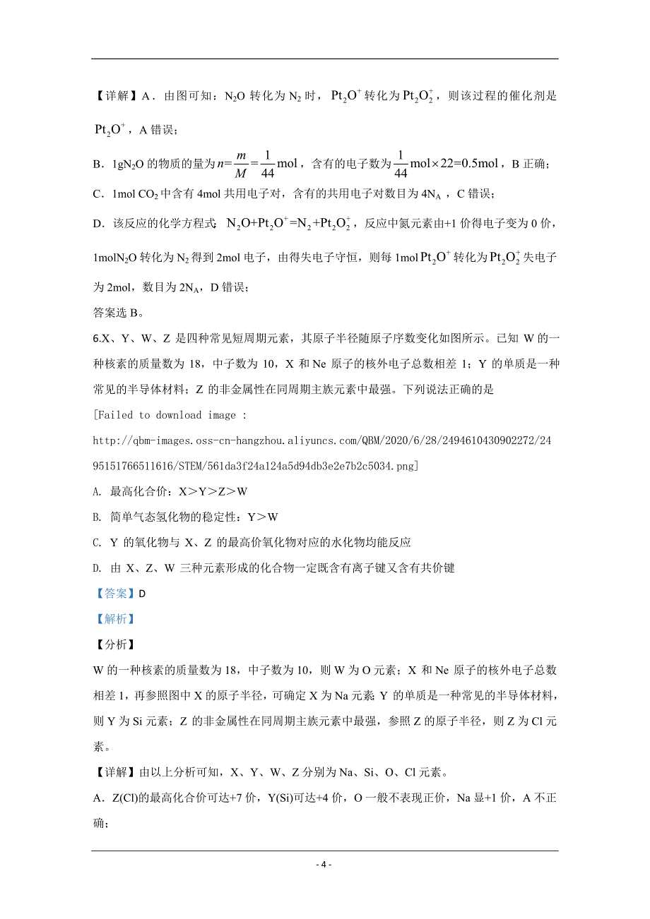 北京市朝阳区2020届高三考前保温练习化学试题 Word版含解析_第4页