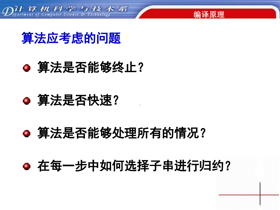 第6章自底向上优先分析法讲课资料_第4页