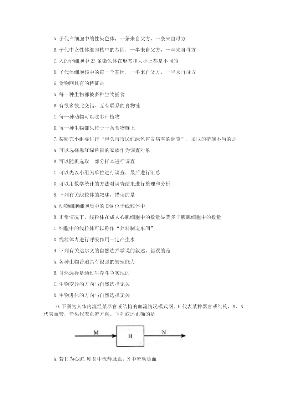 2020包头市八年级生物中考试卷_第2页