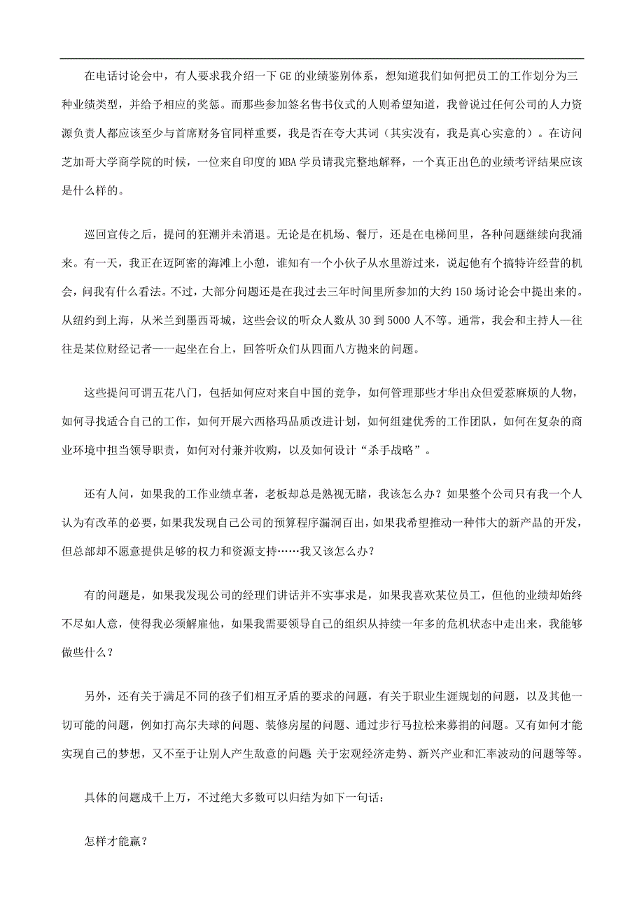 (2020年)经营管理知识杰克·韦尔奇倾囊相授赢的智慧1_第2页