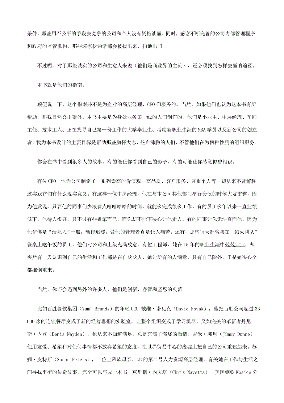 (2020年)经营管理知识杰克·韦尔奇倾囊相授赢的智慧1_第4页