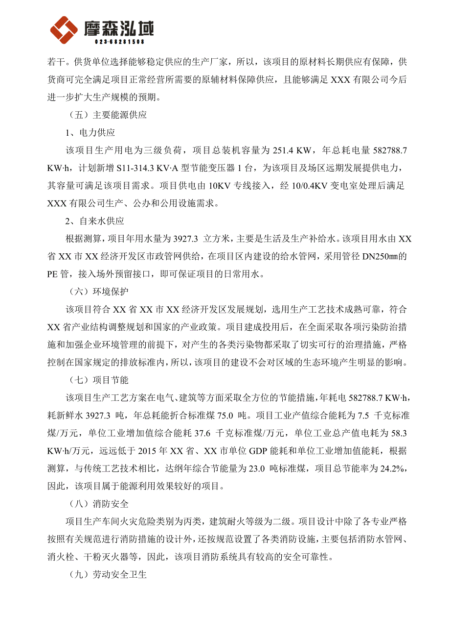 项目管理项目报告陶瓷加工项目可行性研究报告_第3页