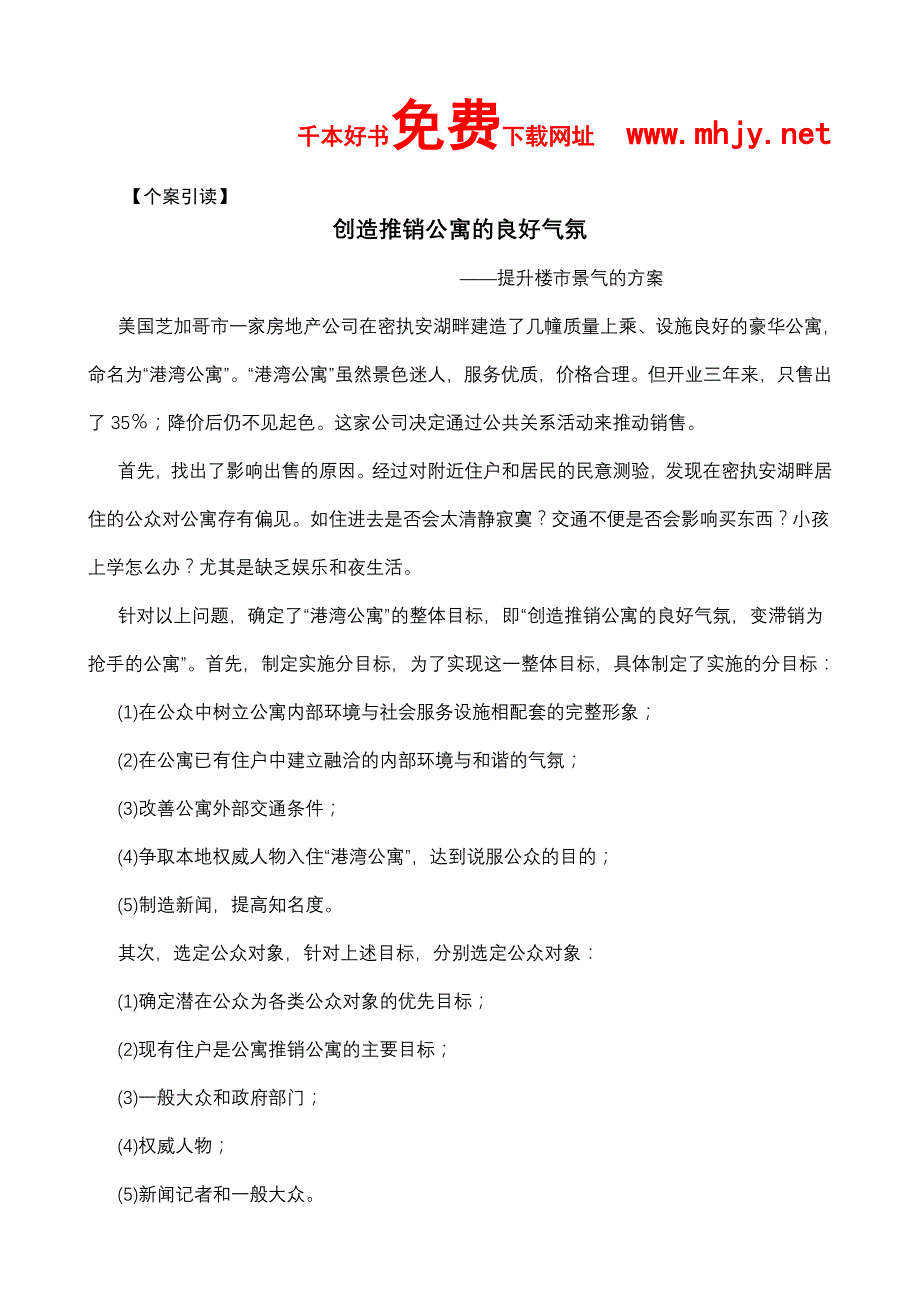 营销策划方案第二章企业策划书的设计与撰写_第2页