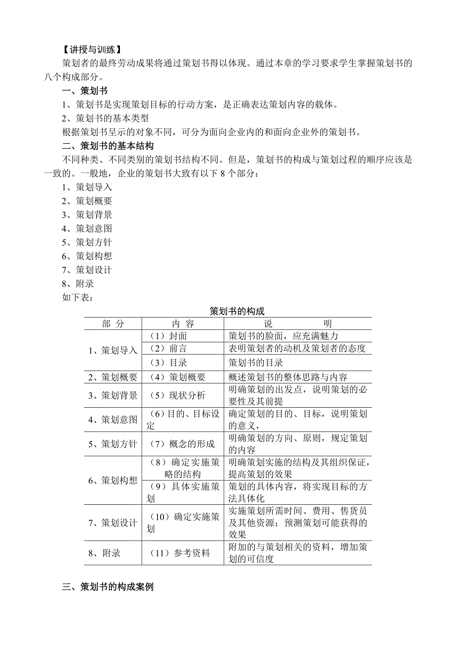 营销策划方案第二章企业策划书的设计与撰写_第4页