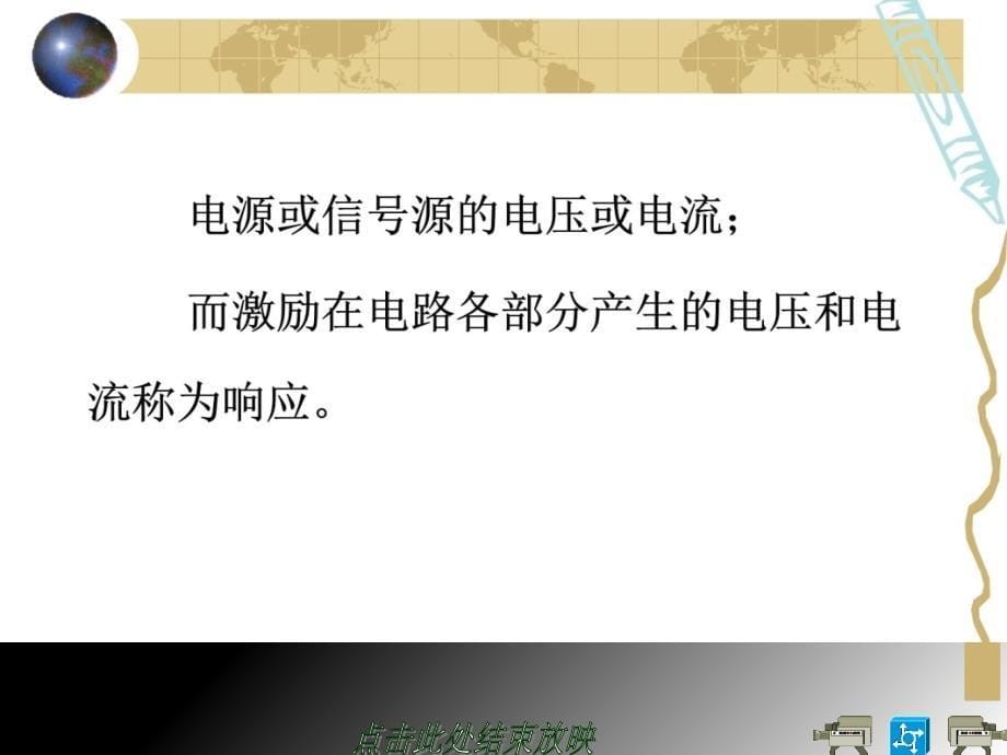 第1章　电路基础第1章 电路的基本概念和基本定律 教材课程_第5页