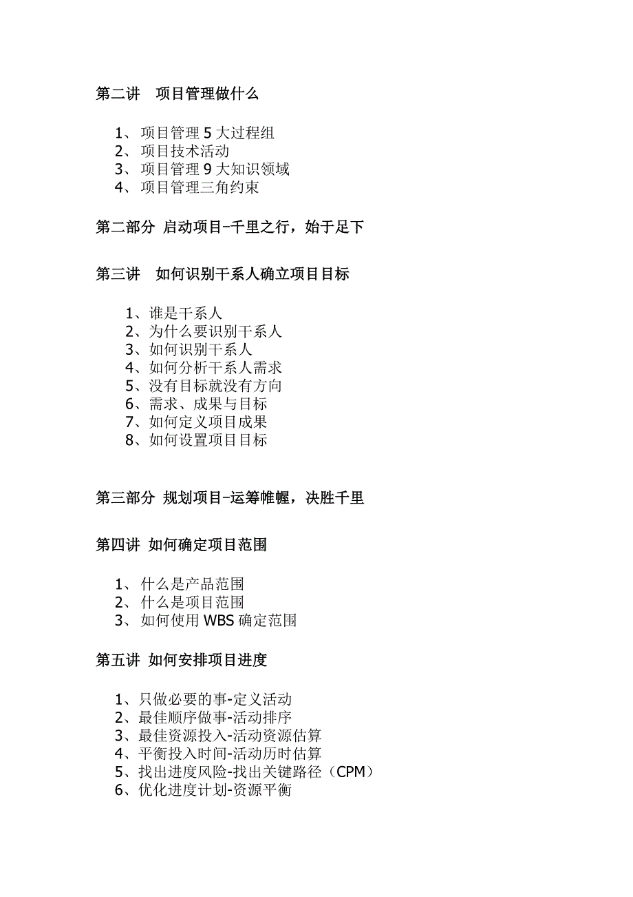 项目管理项目报告项目管理课程设计及安排_第4页