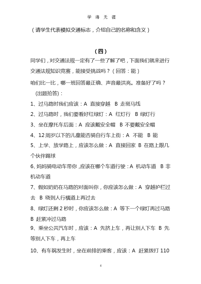 交通安全活动主题方案（整理）.pptx_第4页