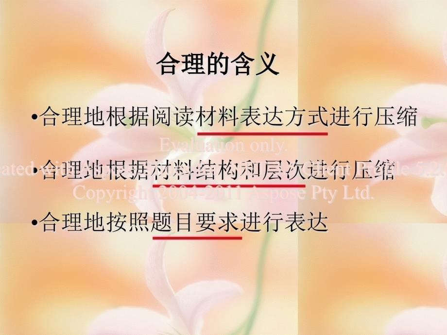 高考语文父子之缩压语段课件_第5页