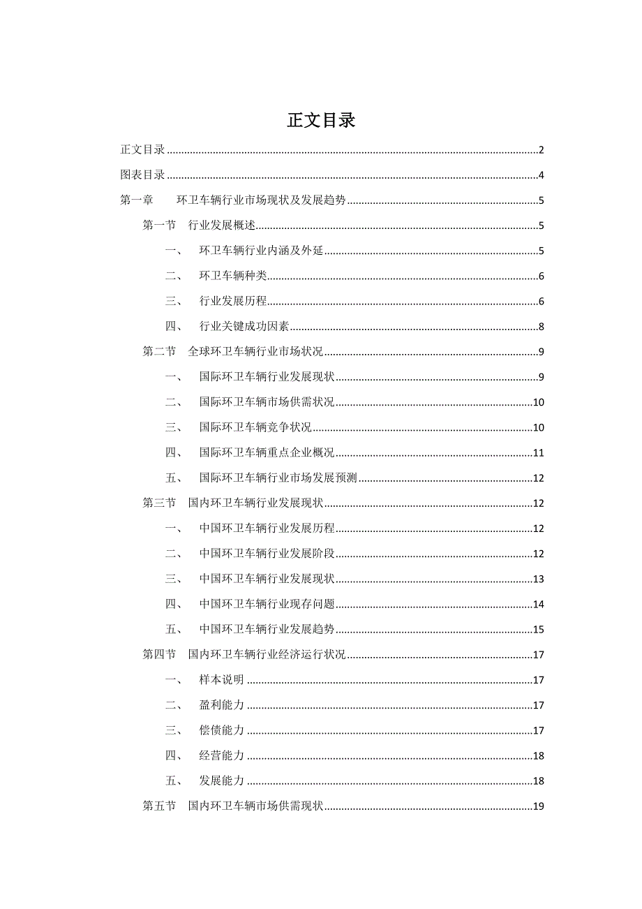 (2020年)行业分析报告环卫车辆行业市场现状及发展趋势报告_第2页