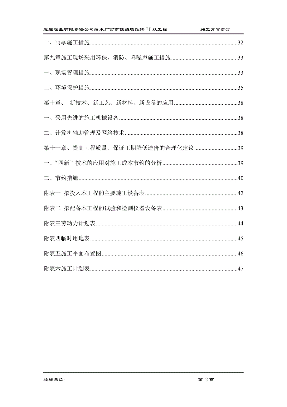 (2020年)公司治理某公司污水厂西南侧挡墙维修段工程施工方案_第2页