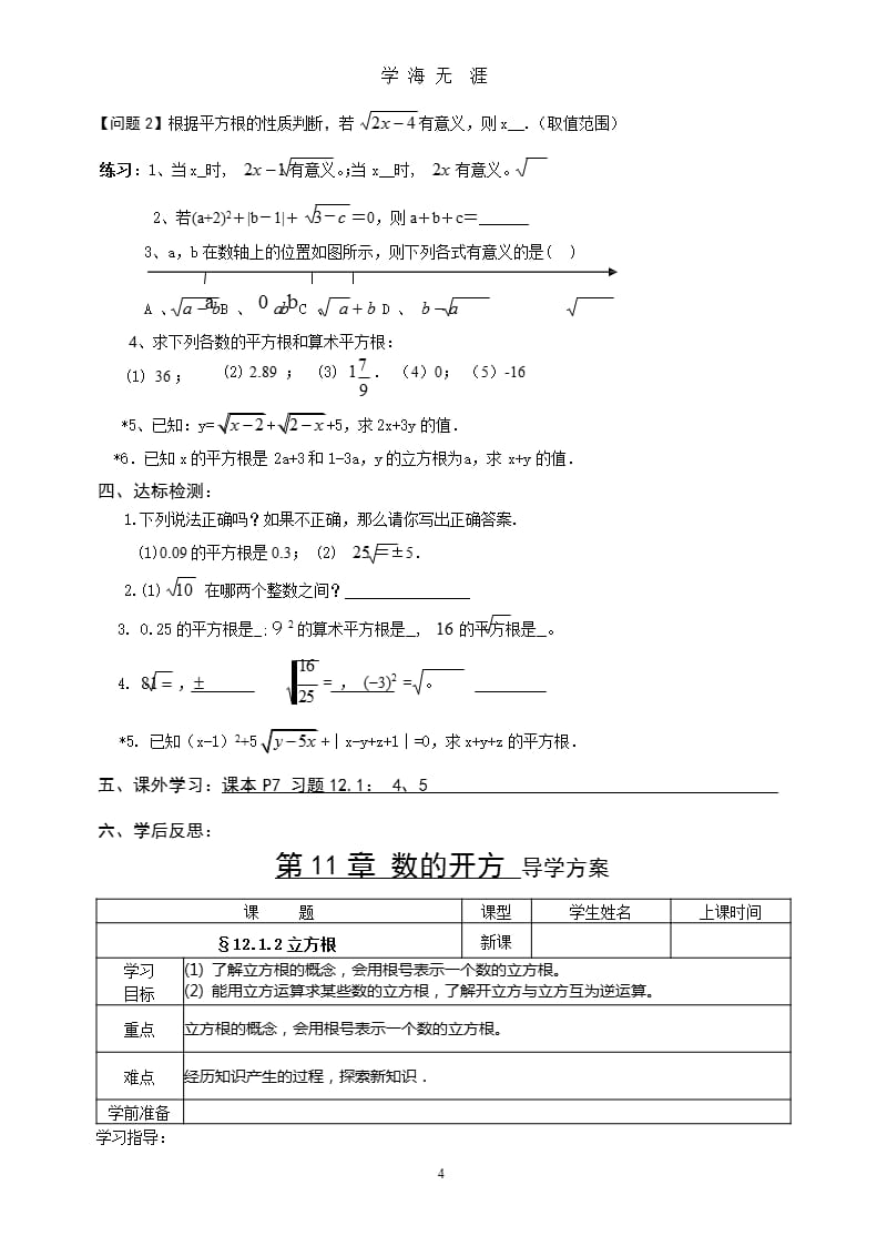 华师大版八年级(上)数学导学案全 (1)（整理）.pptx_第4页