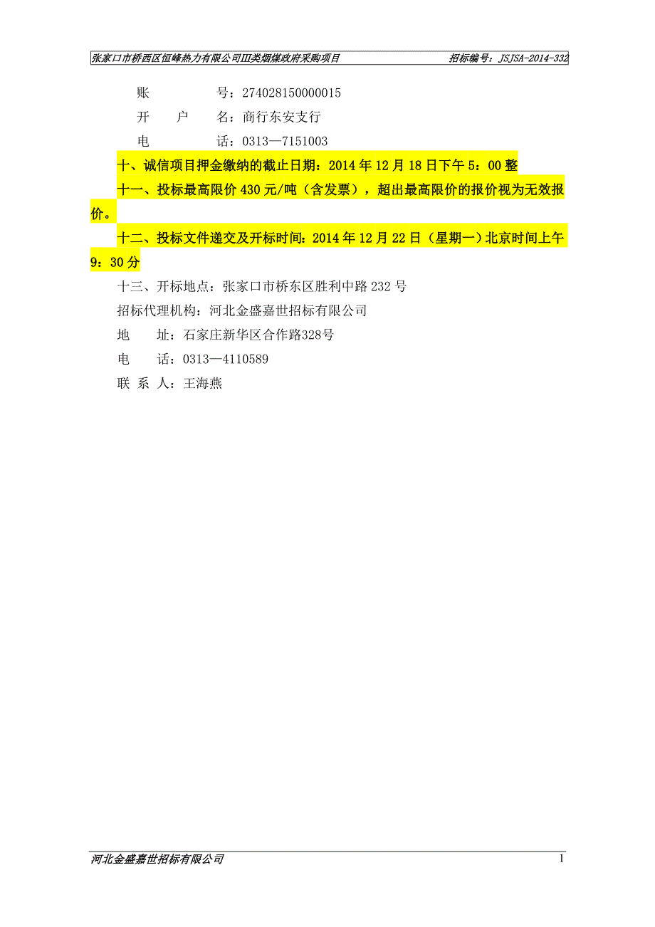 (2020年)标书投标烟煤采购项目公开招标文件_第4页