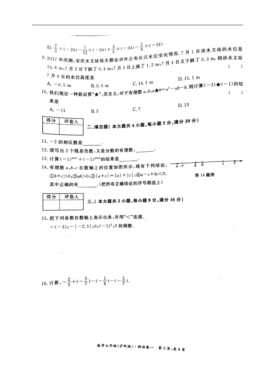 2017-2018学年全国七年级数学测试卷 (13)_第2页