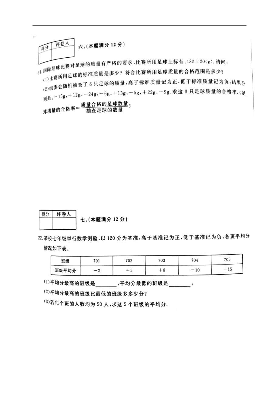 2017-2018学年全国七年级数学测试卷 (13)_第5页