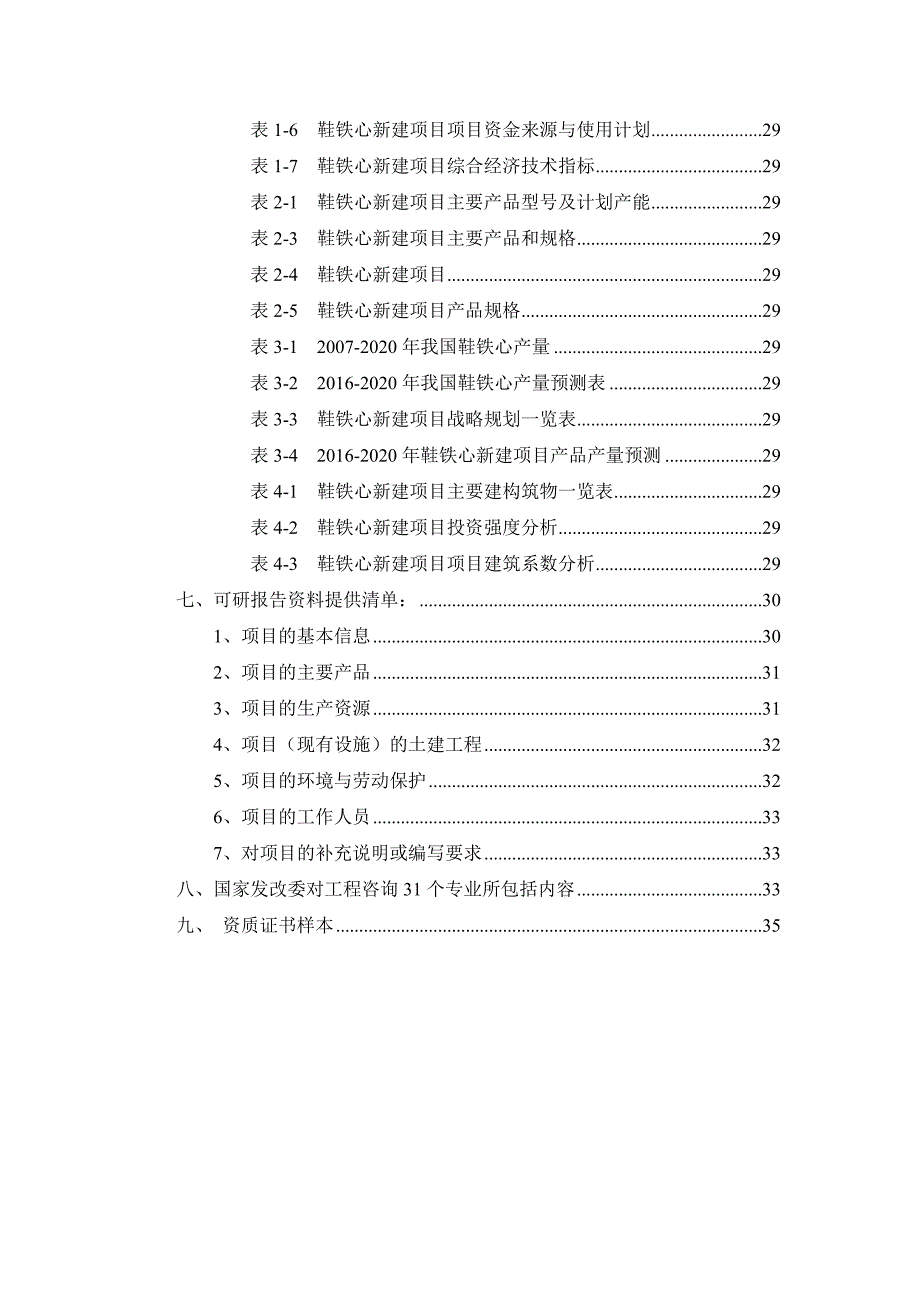 项目管理项目报告鞋铁心项目可行性研究报告_第3页