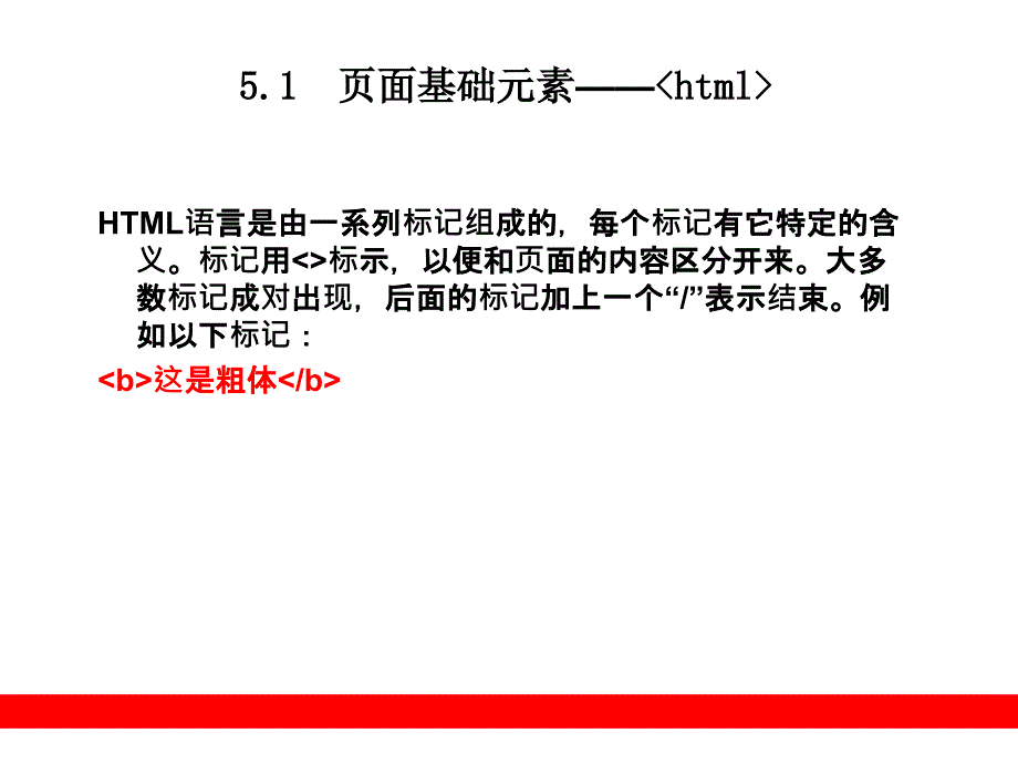 第5章定义页面头部信息教材课程_第2页