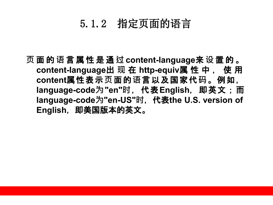 第5章定义页面头部信息教材课程_第4页