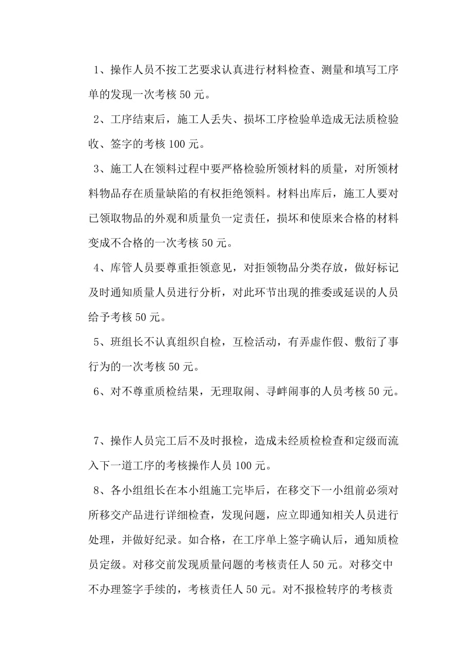 企业管理制度皮带机厂精益生产管理考核制度_第3页