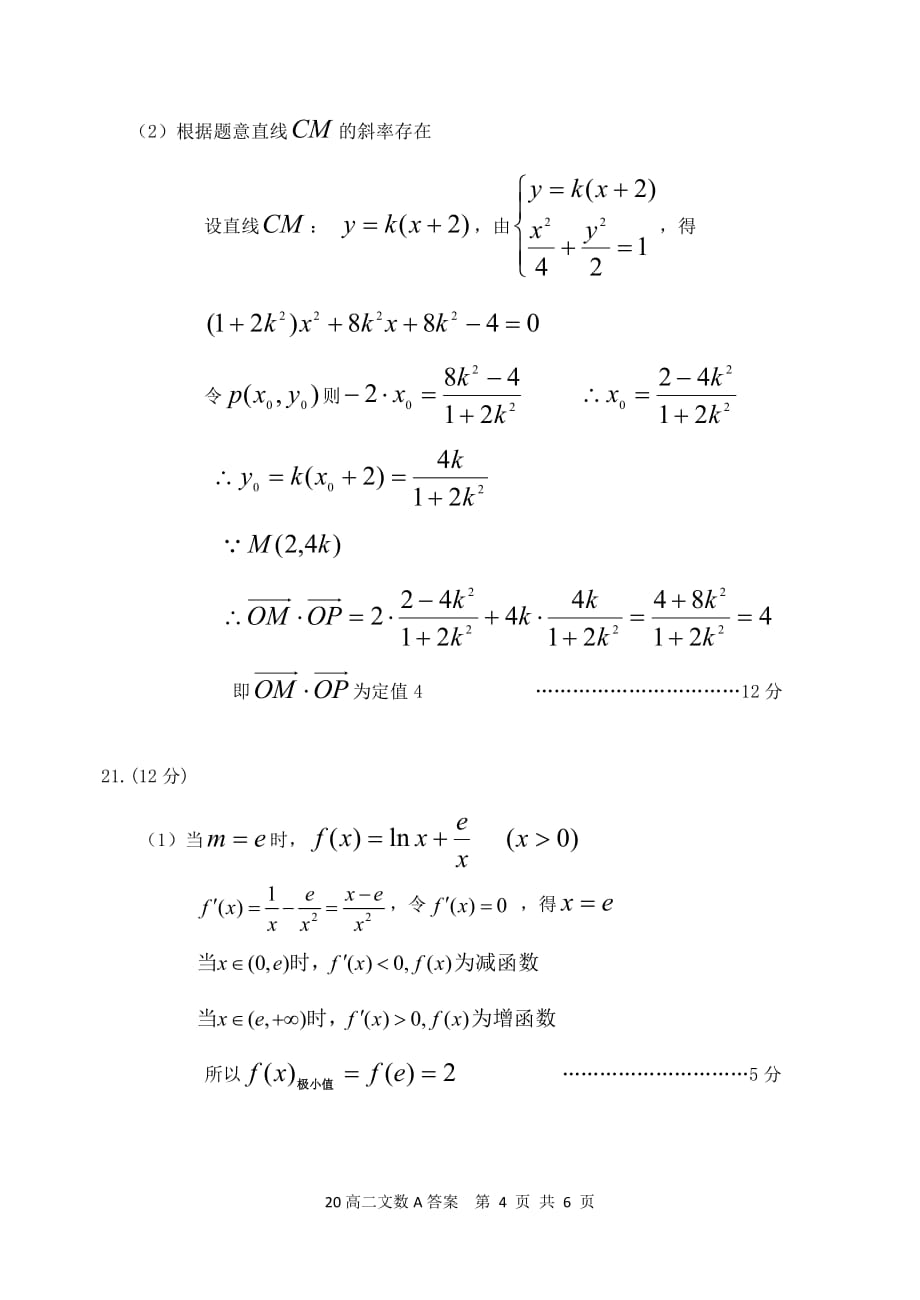 内蒙古赤峰市2019-2020学年高二下学期期末联考（A卷）数学（文）试题答案_第4页