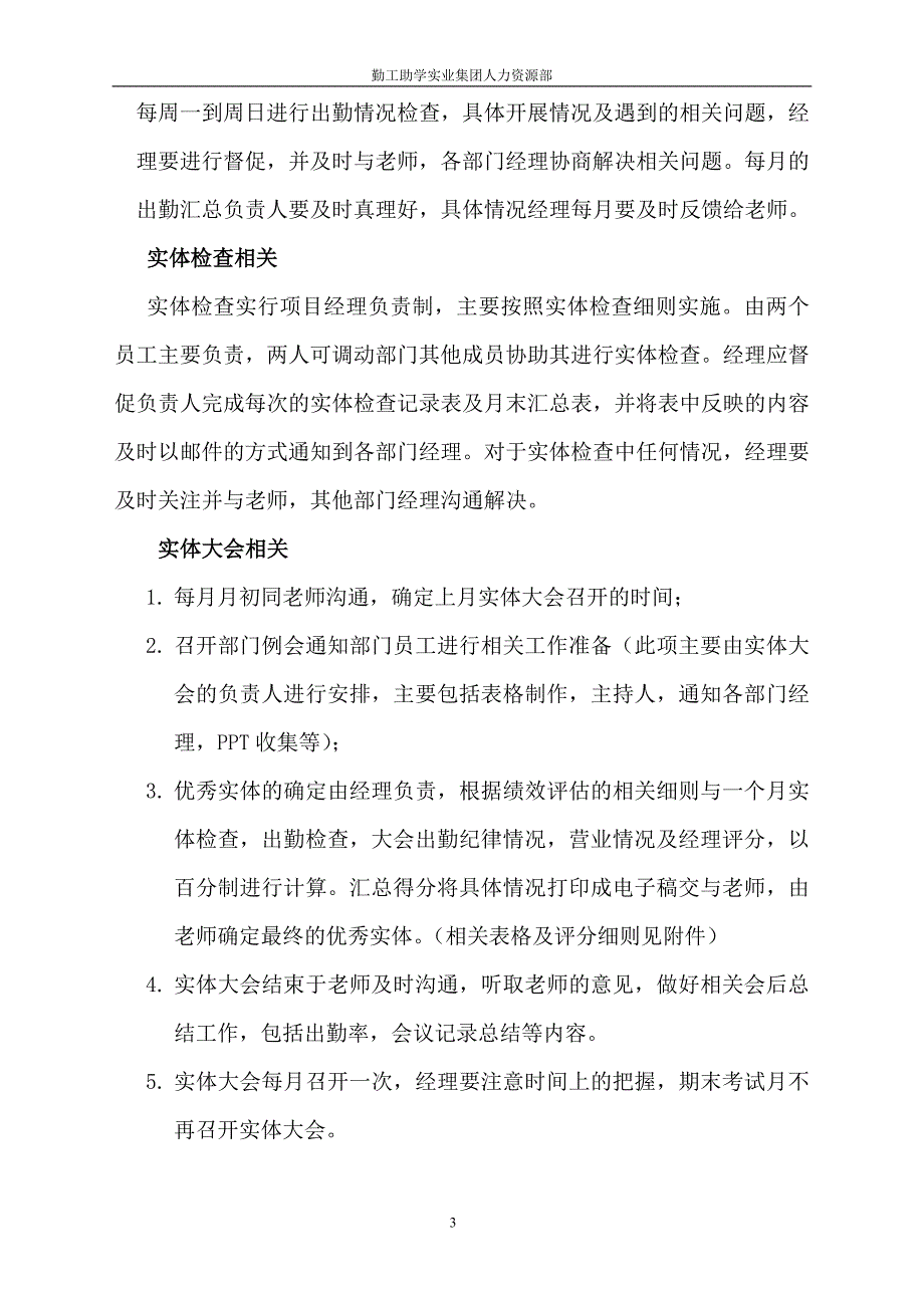 (2020年)流程管理流程再造勤工助学实业集团人力资源部各事务流程_第4页