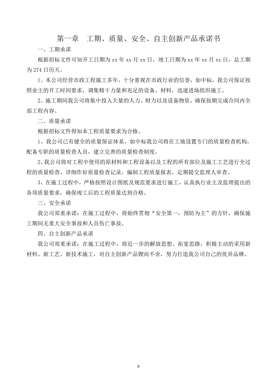 项目管理项目报告土建类项目施工组织设计书范本_第3页