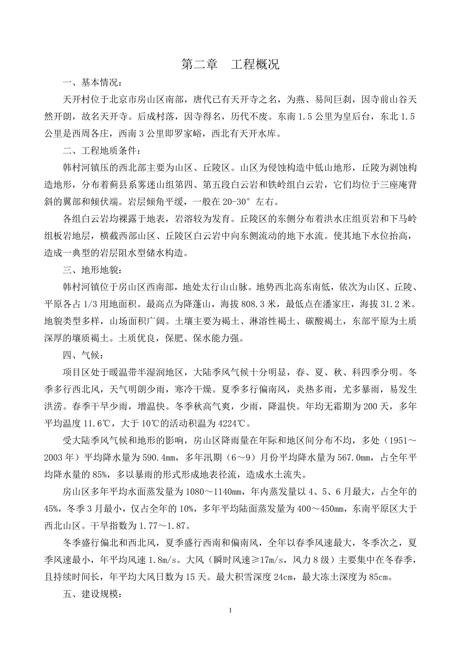 项目管理项目报告土建类项目施工组织设计书范本_第4页