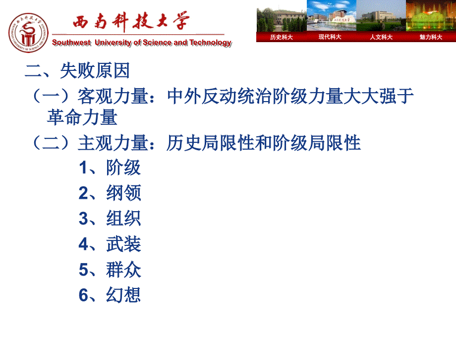 2012考研中国近现代史内容 解读课件_第3页