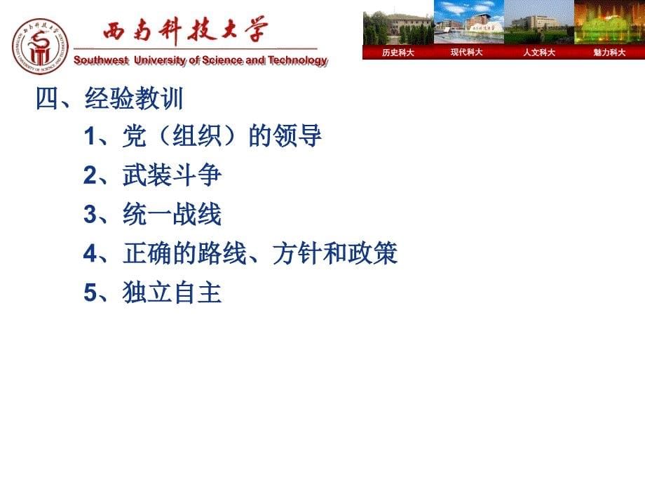 2012考研中国近现代史内容 解读课件_第5页