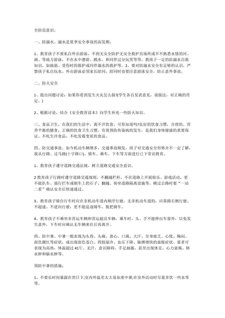 2020过一个有意义的暑假科普讲座观后感心得精选5篇_第3页