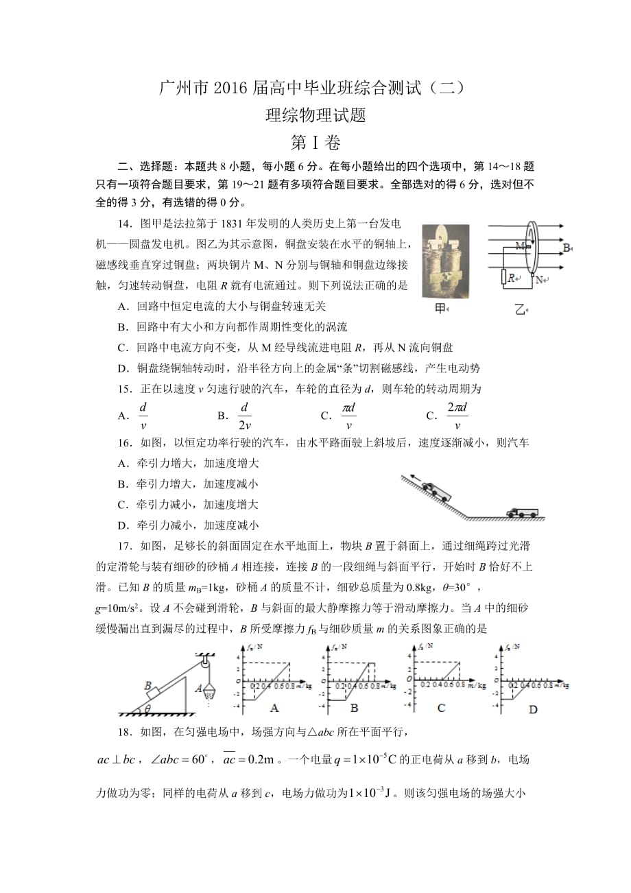 2016年广州二模理综物理试题 Word版含答案_第1页
