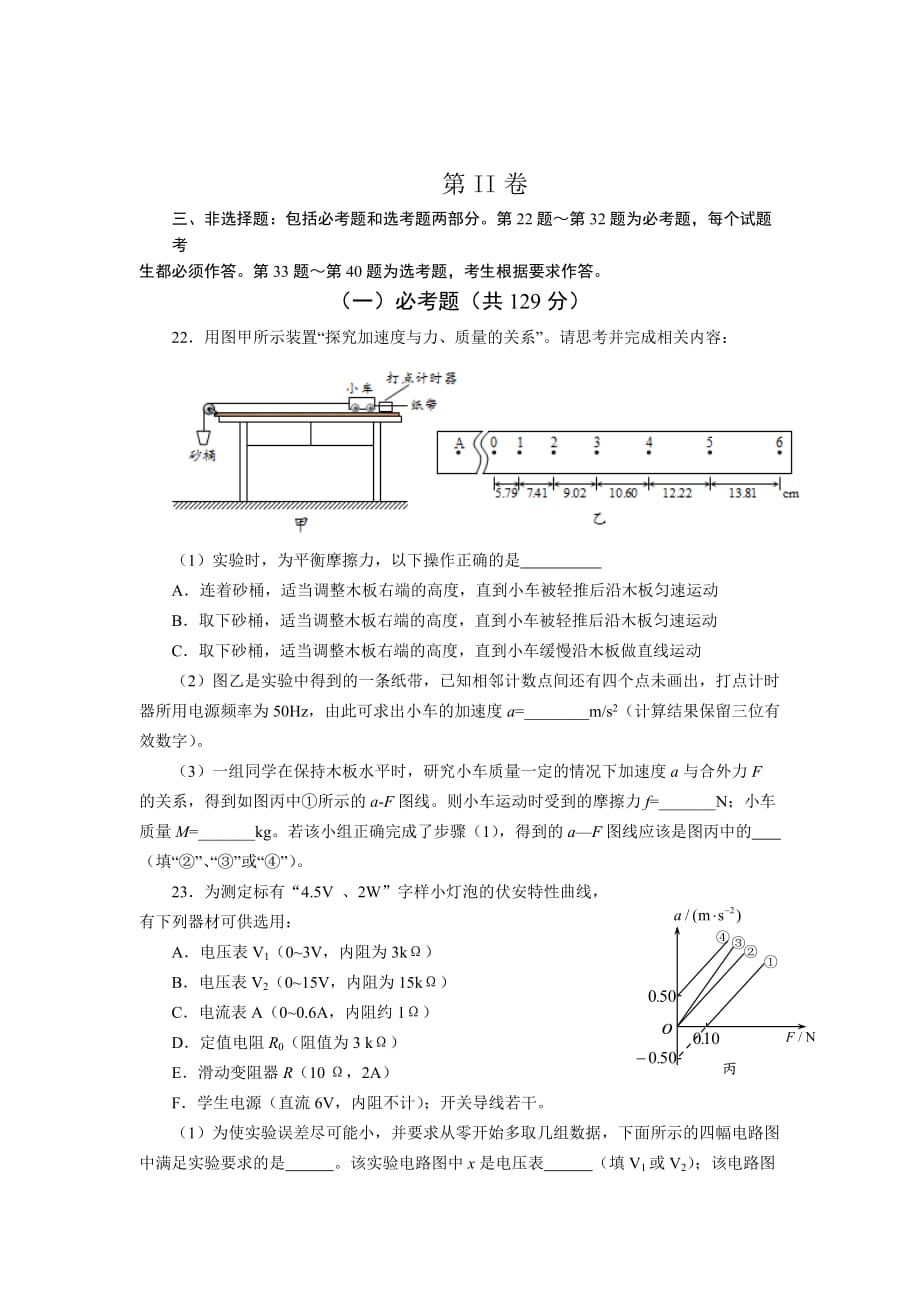 2016年广州二模理综物理试题 Word版含答案_第3页