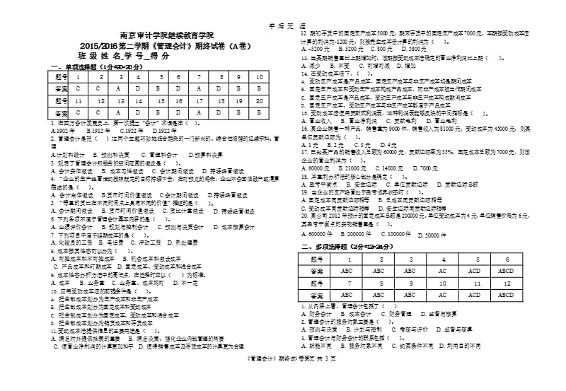 管理会计考试A (附答案)（整理）.pptx_第1页