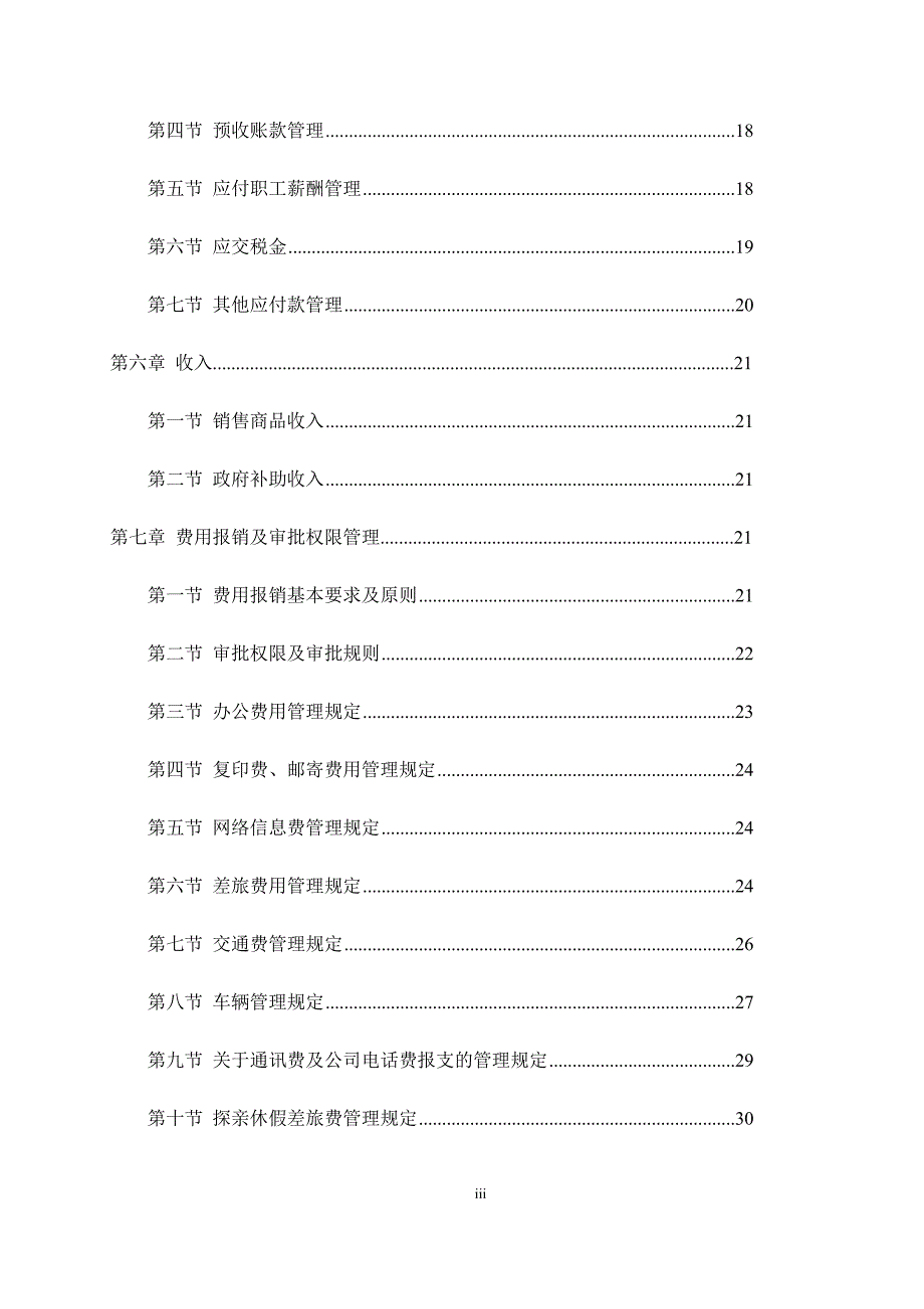 企业管理制度财务管理制度讲义DOC50页_第3页