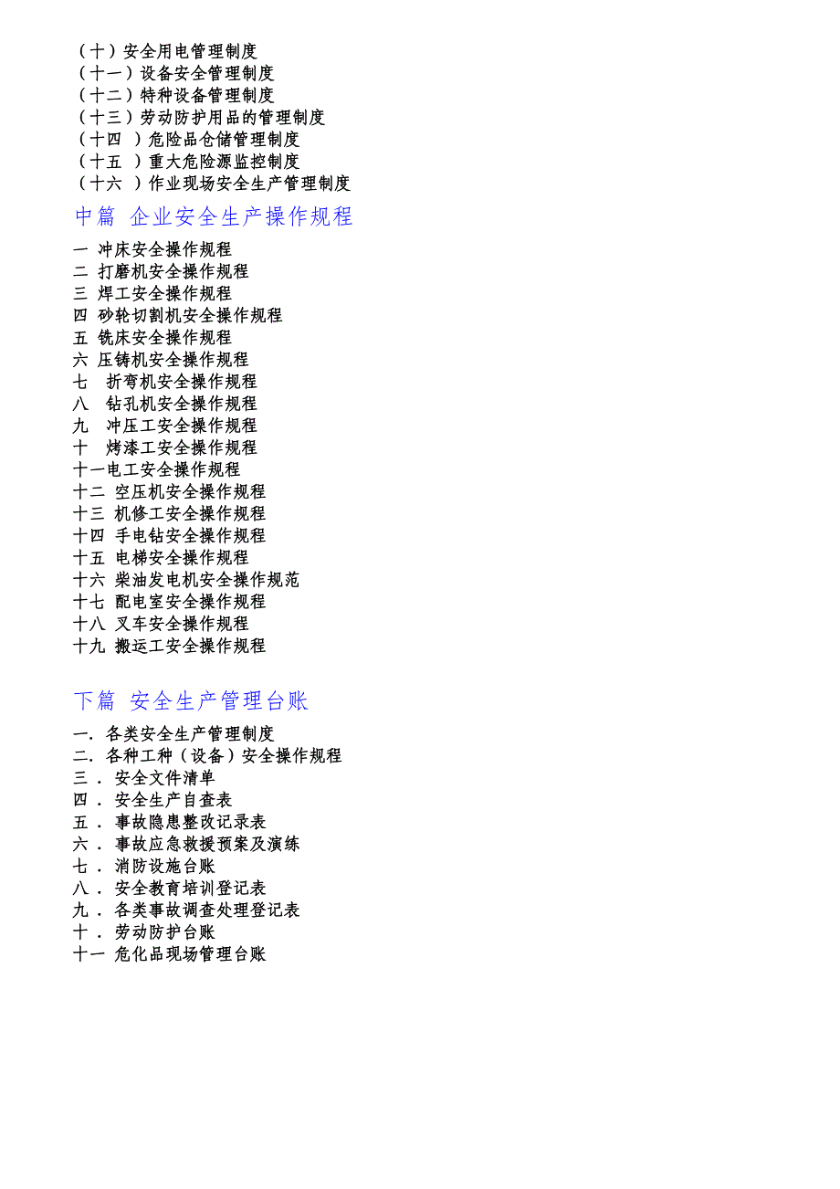 企业管理制度金顺发安全生产管理制度U盘_第3页