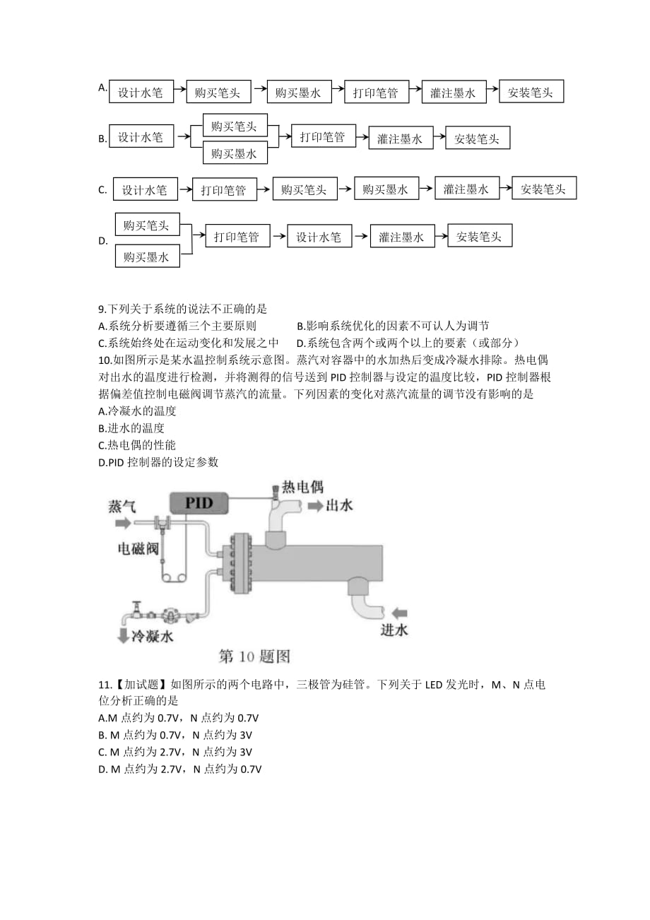 优质实用文档精选——浙江通用技术选考卷(word版含答案)_第4页