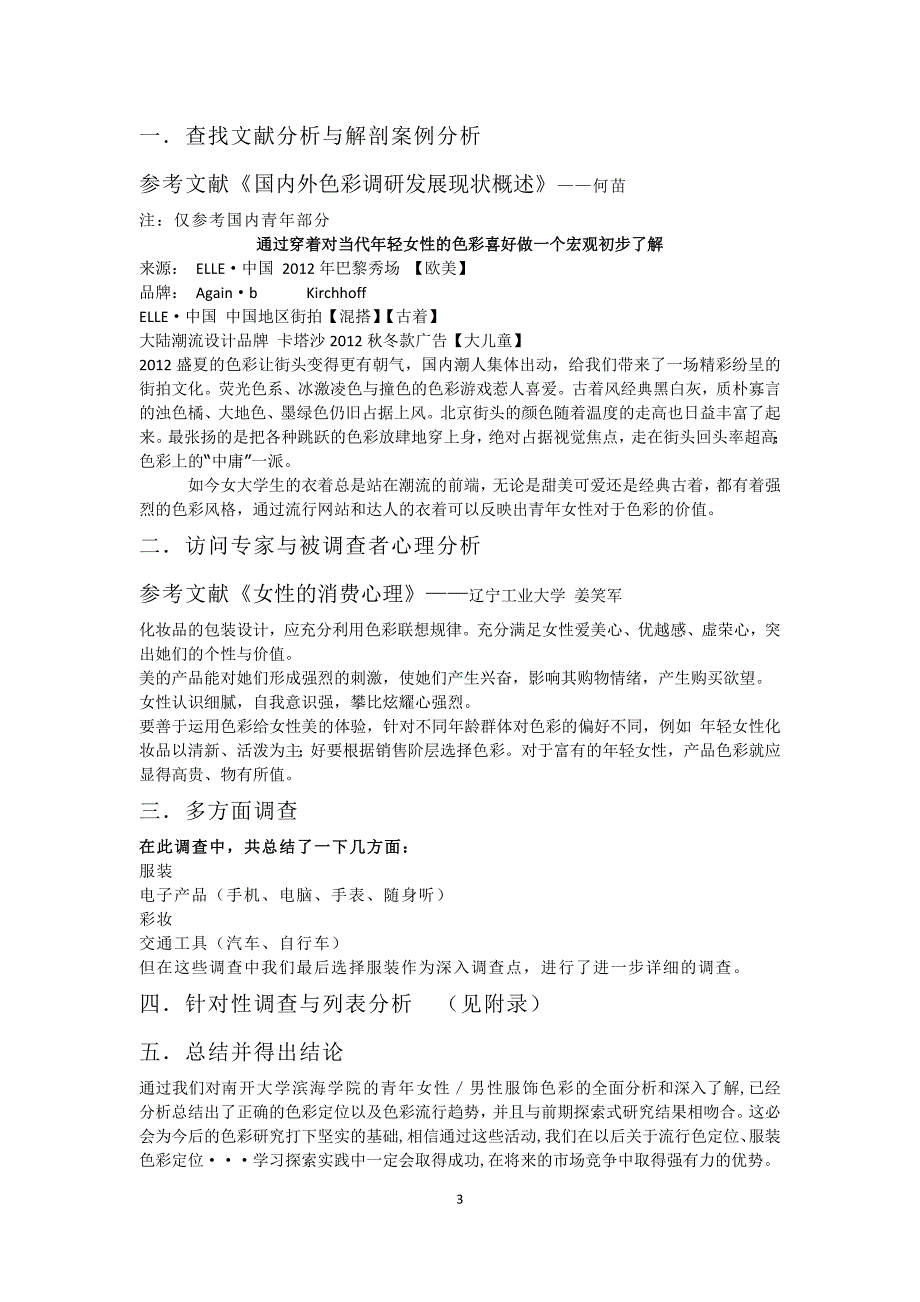 (2020年)管理诊断调查问卷关于当代女大学生色彩主打价值调查报告_第3页