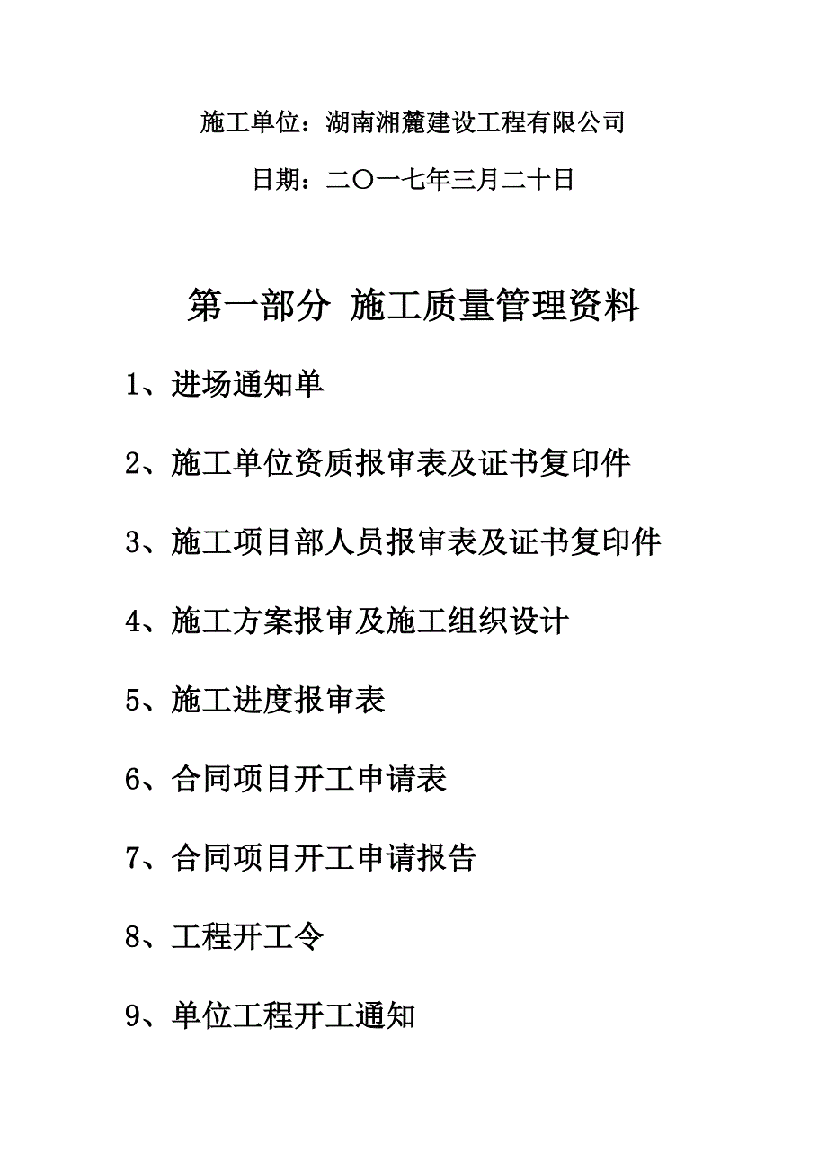 项目管理项目报告某项目农田基础设施建设工程田竣工验收讲义_第2页