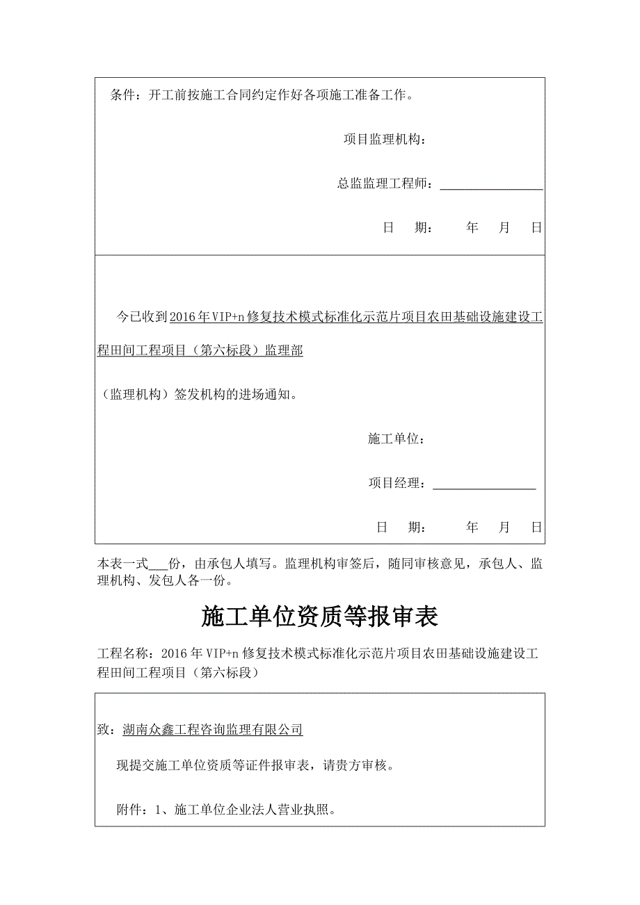 项目管理项目报告某项目农田基础设施建设工程田竣工验收讲义_第4页