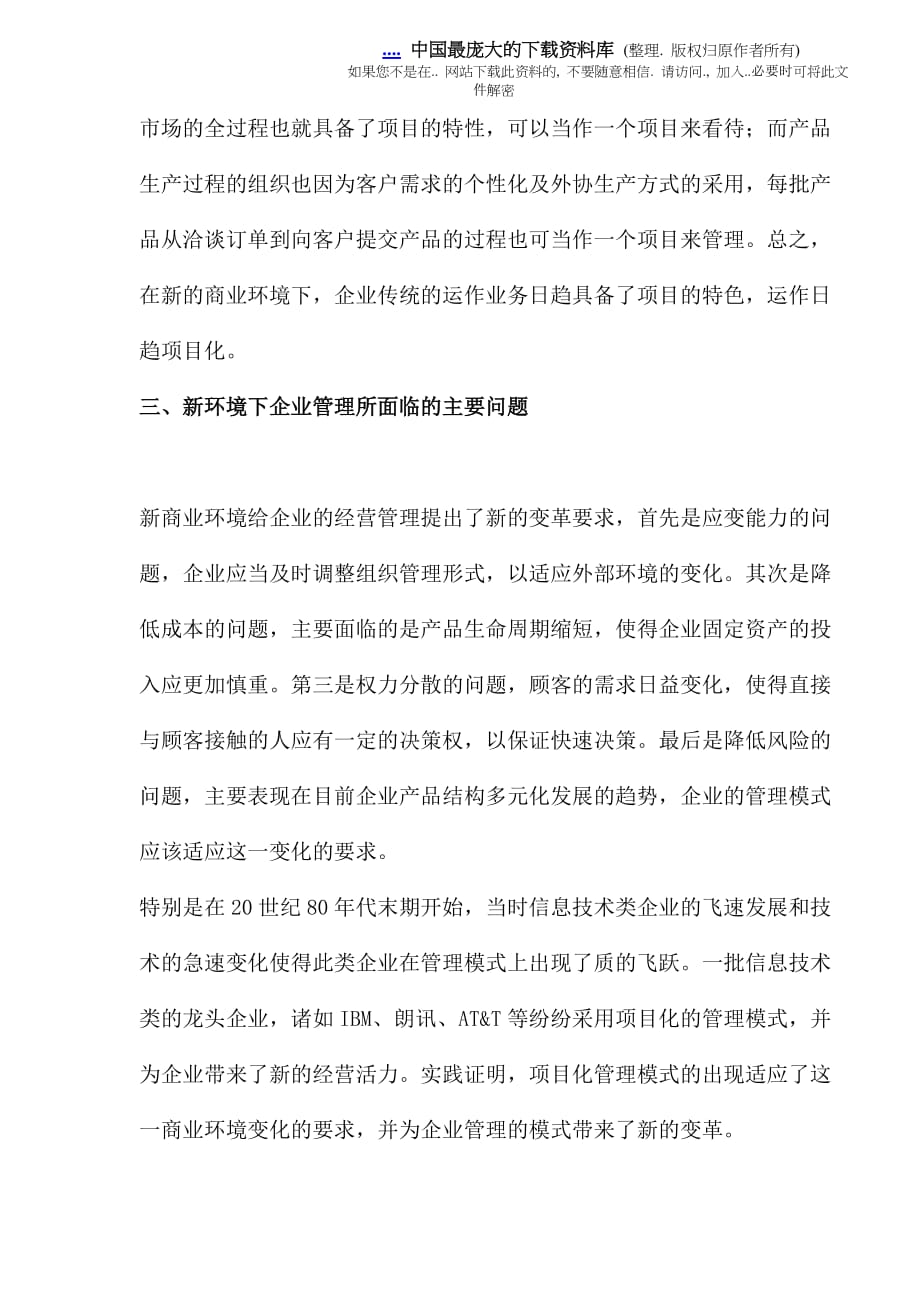 项目管理项目报告项目管理为企业带来的管理变革doc8_第3页