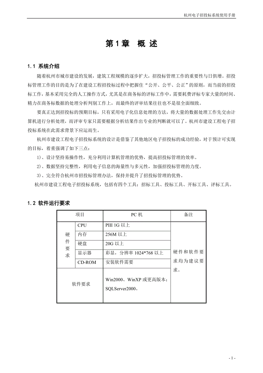 (2020年)标书投标电子招投标系统说明书广联达_第2页