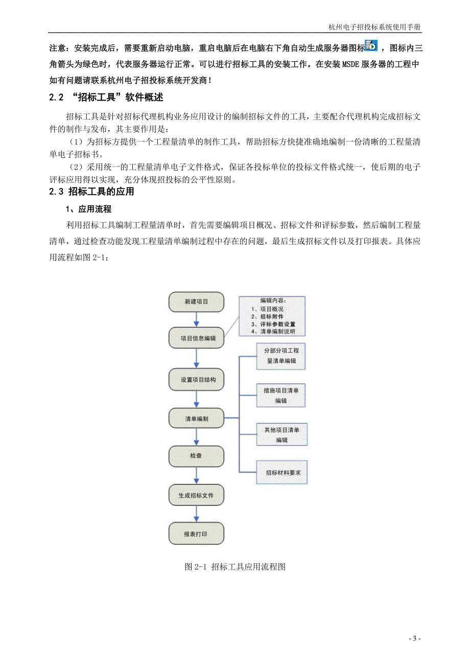 (2020年)标书投标电子招投标系统说明书广联达_第4页