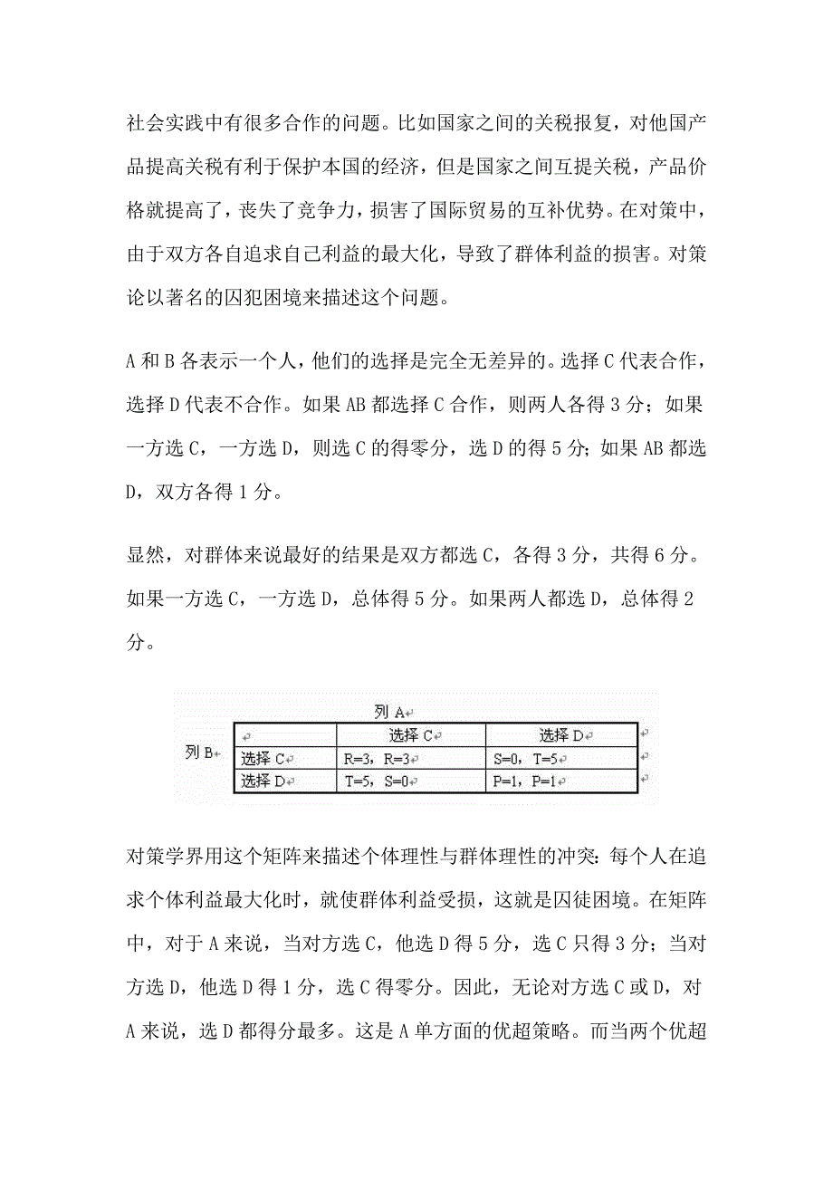 (2020年)管理运营知识某公司合作进化管理知识_第2页