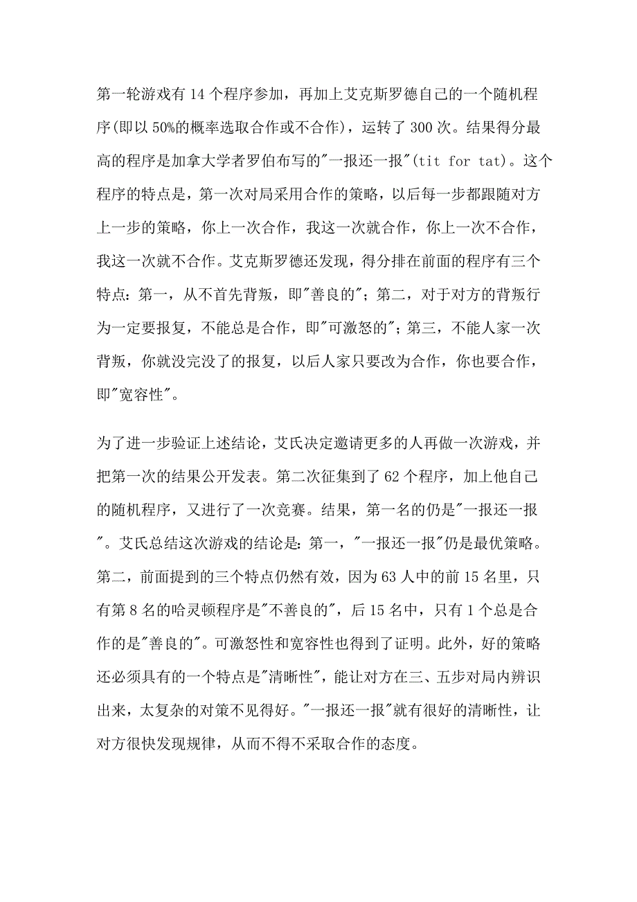 (2020年)管理运营知识某公司合作进化管理知识_第4页