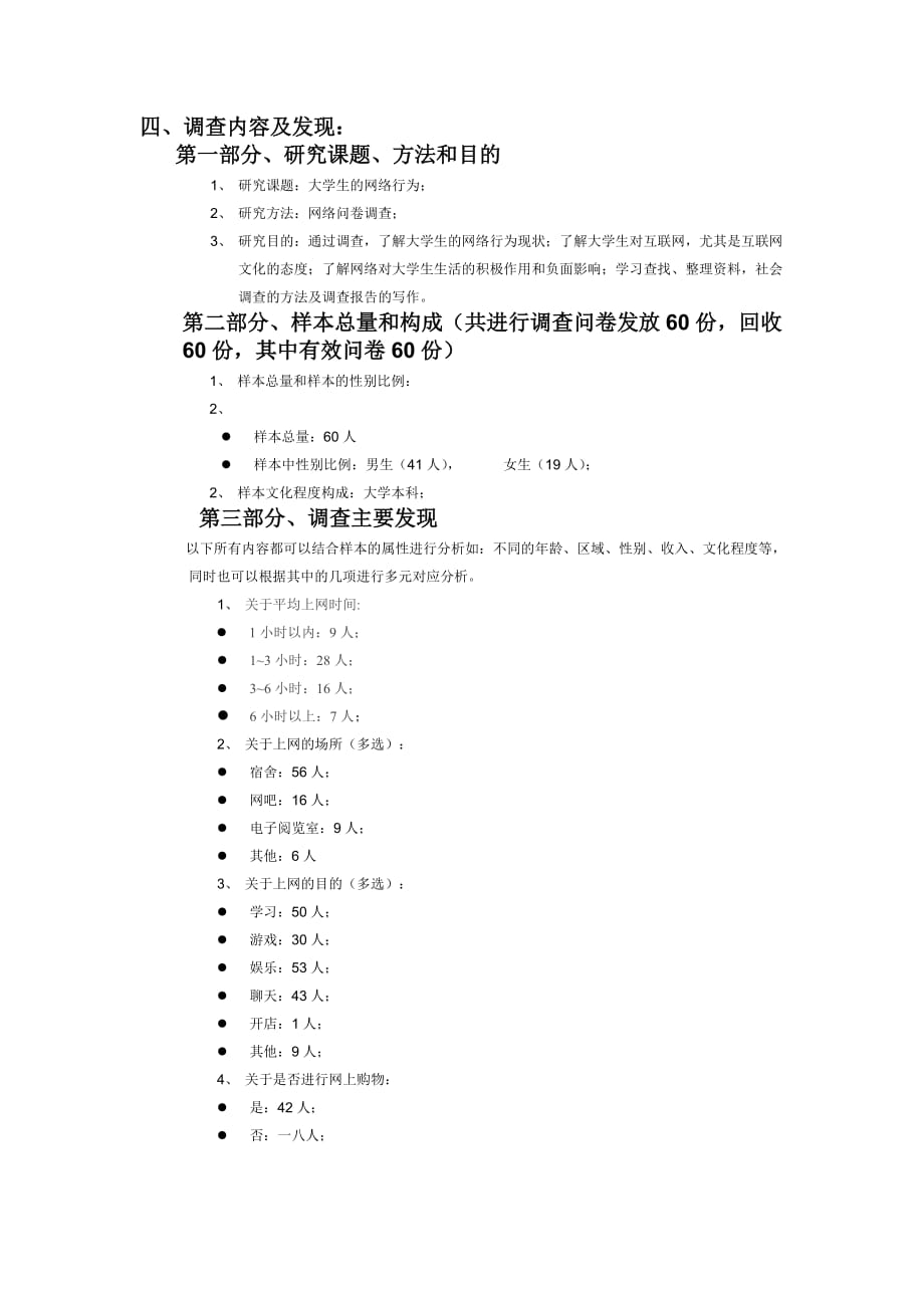 (2020年)管理诊断调查问卷某大学学生网络行为调查报告_第2页