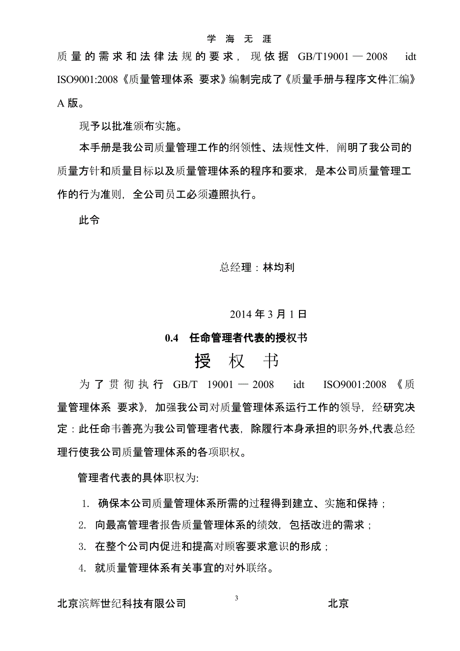 质量手册程序文件（2020年整理）.pptx_第3页