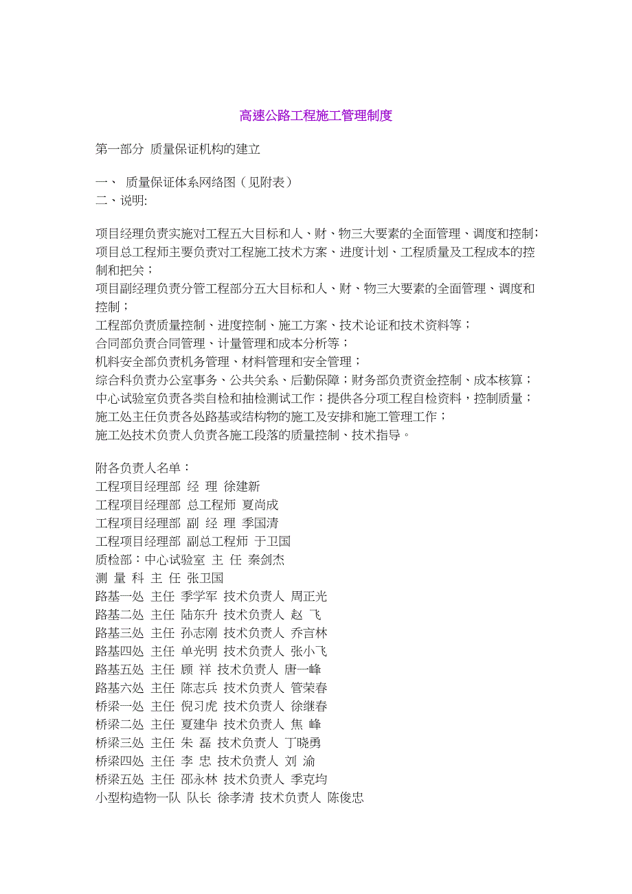 企业管理制度高速公路工程施工管理制度_第1页