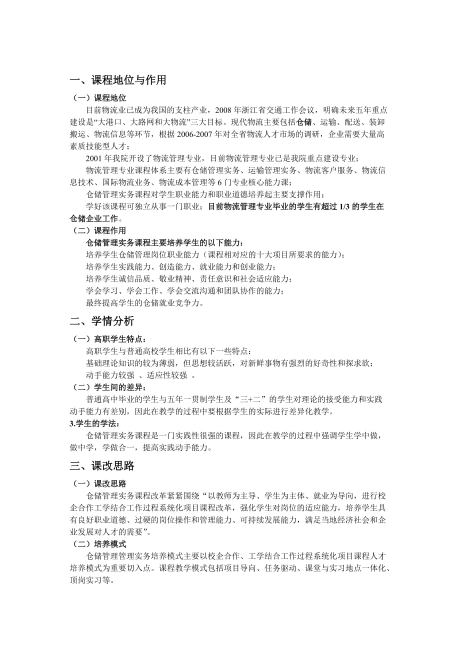 项目管理项目报告校企合作工学结合基于工作过程系统化项目精品课程仓储管理实务_第1页