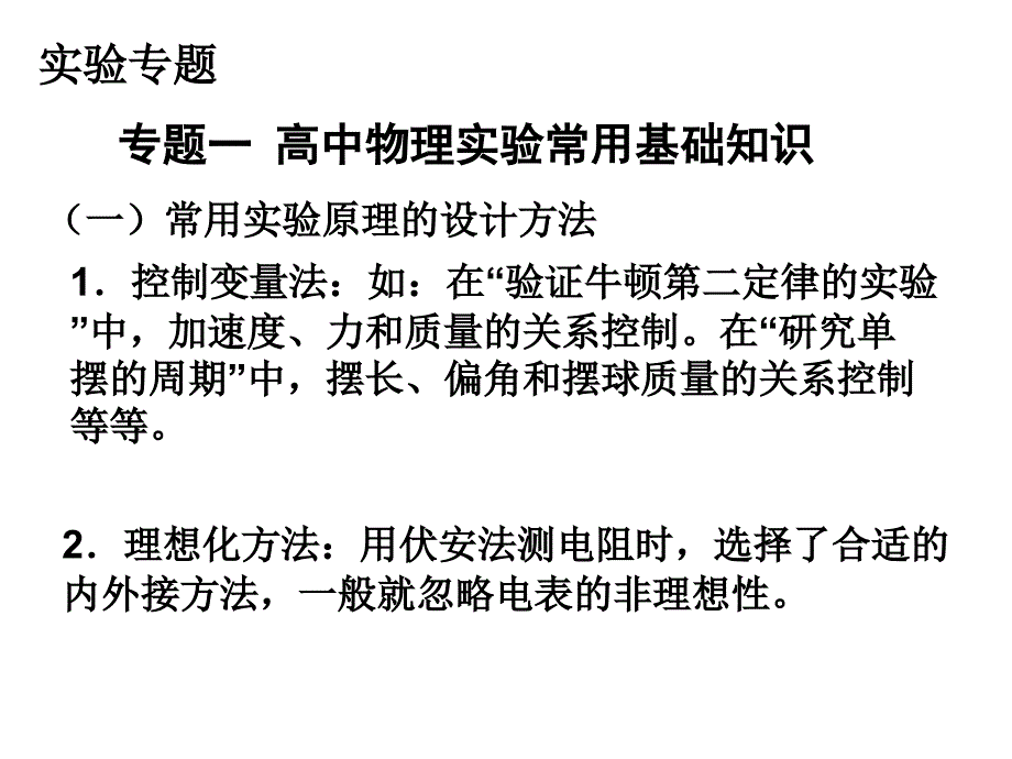 高中物理实验常用基础知识课件_第1页