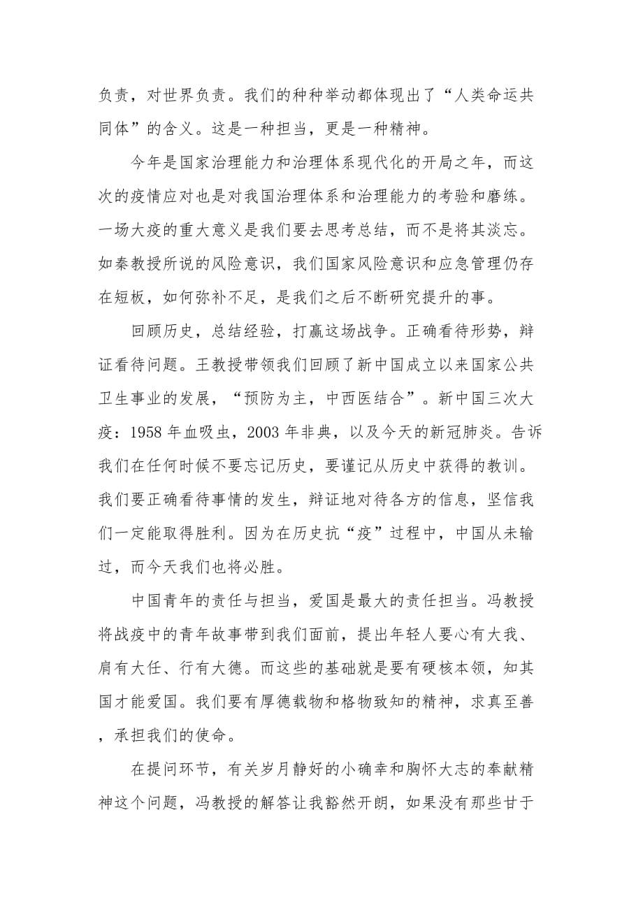 中国青年的责任与担当讲抗疫故事心得体会六篇大全_第3页